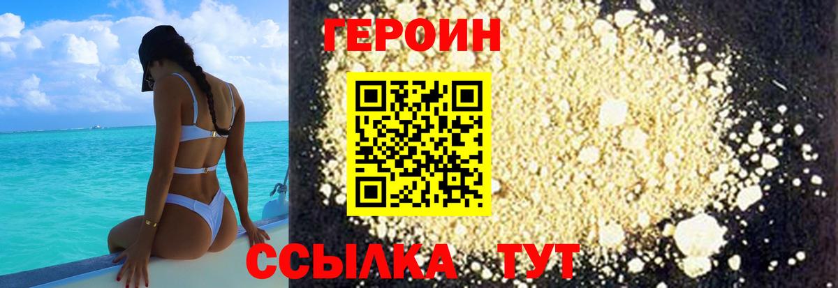 Героин герыч Семёнов