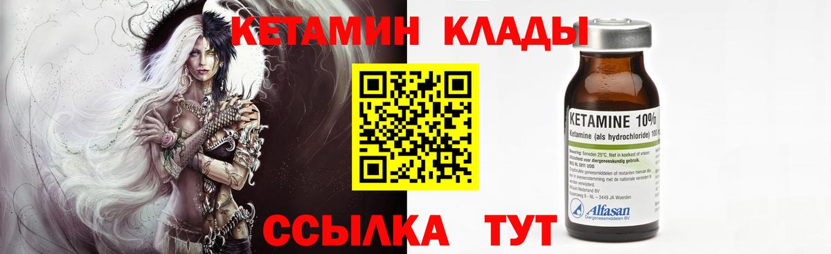 КЕТАМИН ketamine  Вход с VPN  Семёнов  КЕТАМИН VHQ 