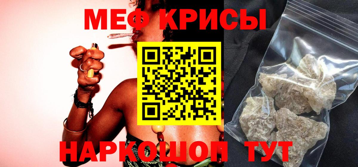 МЕФ кристаллы  МЕФ  Меф 4 MMC  Меф  где купить наркоту  Вход с VPN  Семёнов 