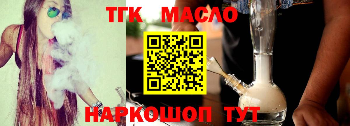 ТГК THC oil  Дистиллят ТГК гашишное масло  Семёнов  Вход с VPN 